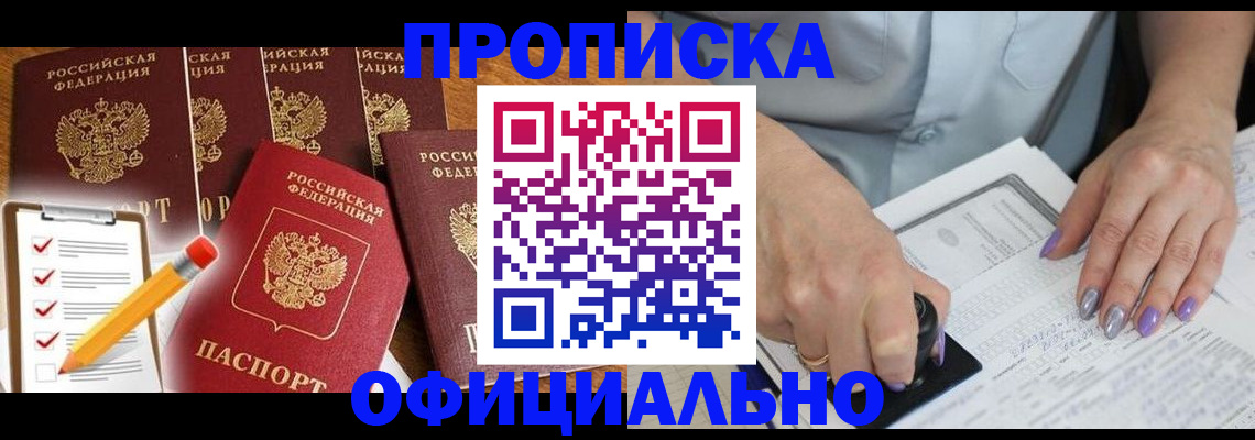 временная регистрация для школы в Энгельсе
