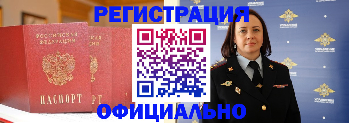 прописка регистрация в Энгельсе