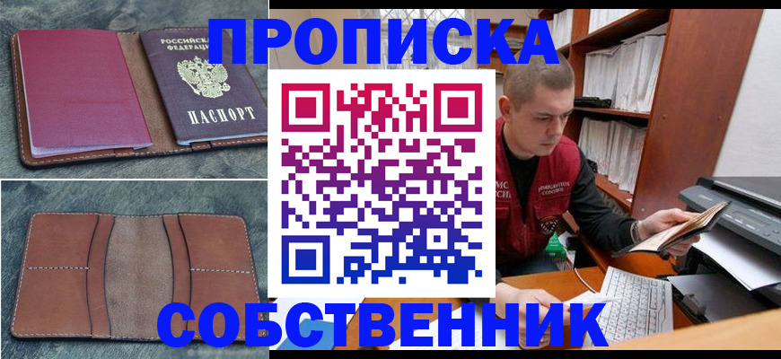 прописка паспорт в Энгельсе