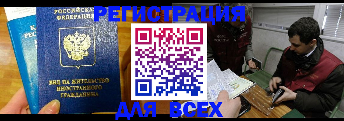 прописка законно в Энгельсе